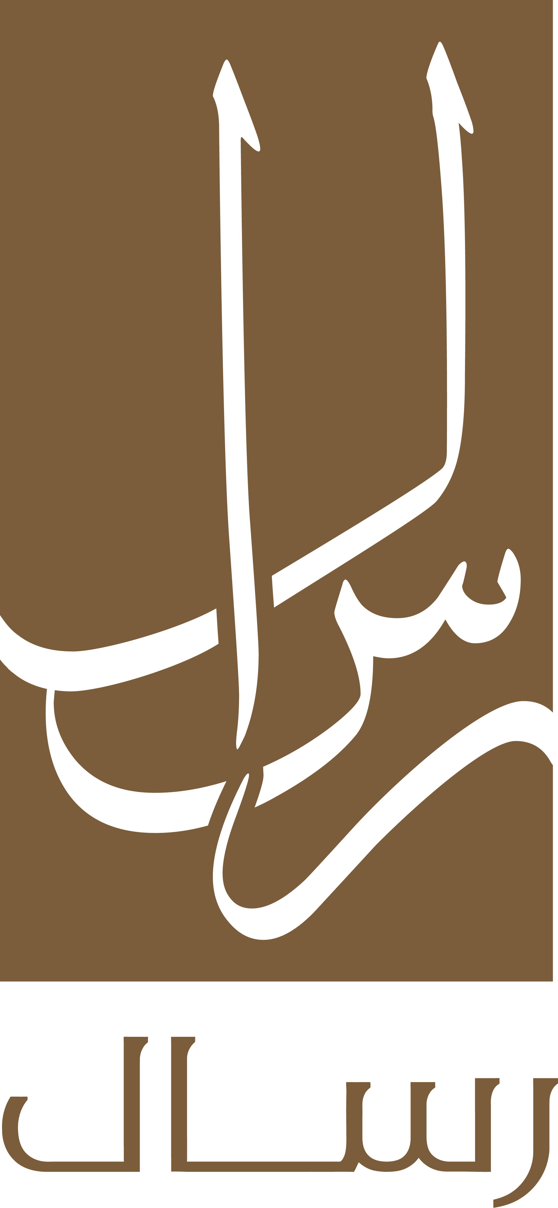 رسال